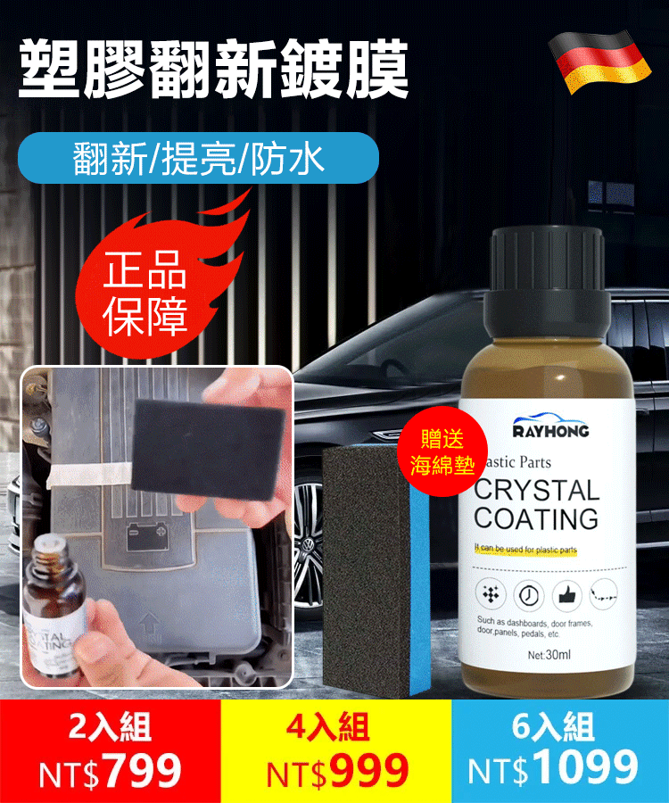 【汽車塑膠翻新鍍膜】一塗一擦,快速翻新汽車塑料橡膠內飾皮革老化,黑科技翻新劑讓你的愛車煥然一新!,升級款鍍晶修復翻新劑,一瓶鍍膜神器,舊車變成新車 【汽車塑膠翻新鍍膜】一塗一擦,快速翻新汽車塑料橡膠內飾皮革老化,黑科技翻新劑讓你的愛車煥然一新!,升級款鍍晶修復翻新劑,一瓶鍍膜神器,舊車變成新車