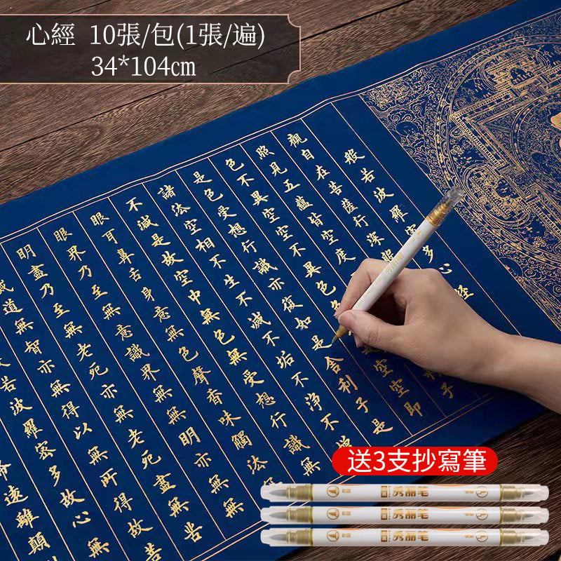 【書店出清！萬年藍心經練字帖】練字靜心，陶冶情操+修身養性