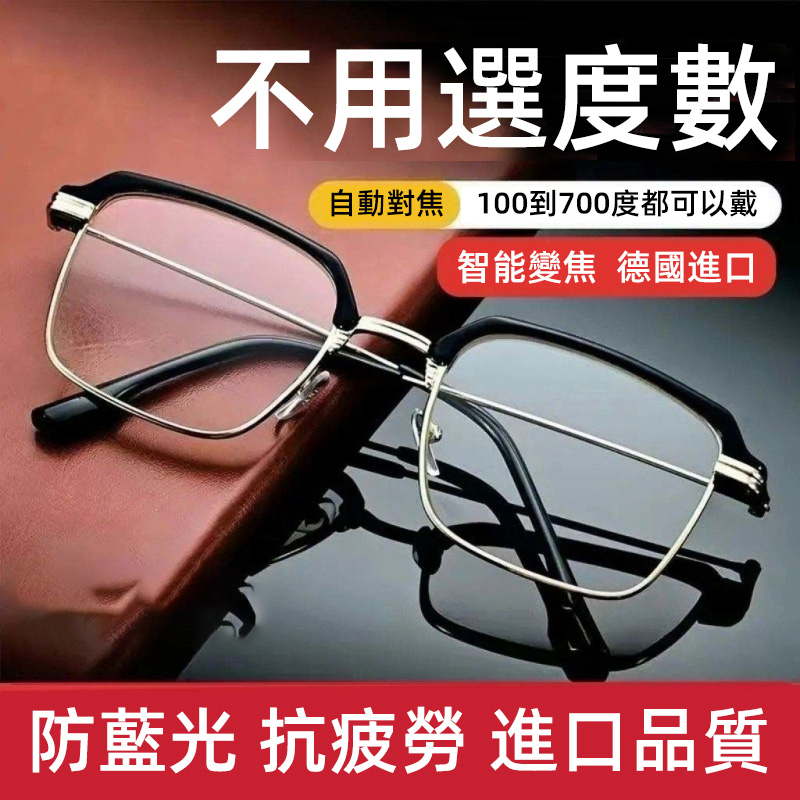 黑科技新款防藍光老花鏡,智能變焦100-700度,高清護眼!👉🏻一副眼鏡=【防藍光+遠近兩用🥰】 黑科技新款防藍光老花鏡,智能變焦100-700度,高清護眼!👉🏻一副眼鏡=【防藍光+遠近兩用🥰】