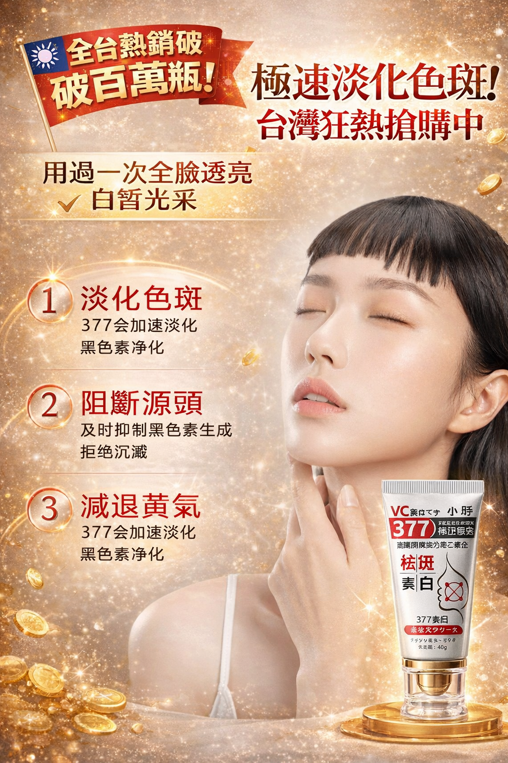 【日本藥妝直送・胡小禎推薦】小野博士377美白祛斑霜｜正品認證限時降價！40g大容量，淡化斑點、提亮暗沉，讓肌膚重新透亮乾淨！